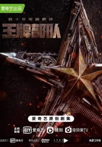 Козырные войска (сериал, 2021)