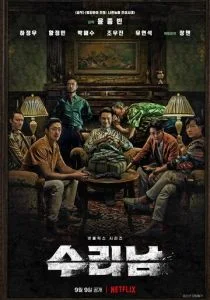 Суринам (сериал, 2022)