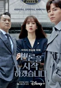 Начнём защиту обвиняемого (сериал, 2022)