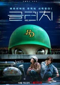 Сбой (сериал, 2022)