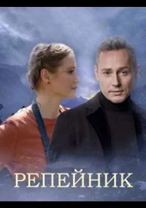 Репейник (сериал, 2022)