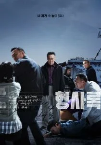Теневой детектив (сериал, 2022)