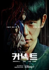 Связь (сериал, 2022)