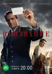 Призвание (сериал, 2021)
