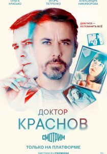 Доктор Краснов (сериал, 2022)