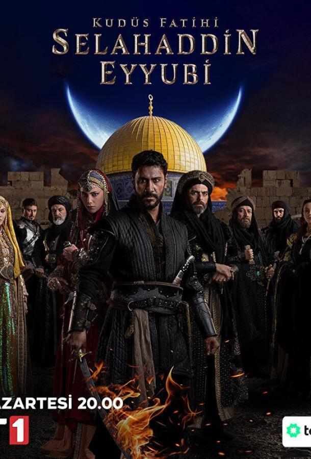 Освободитель Иерусалима: Салахуддин Аль-Аюби (сериал, 2023)