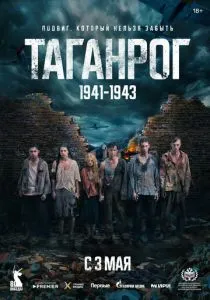 Таганрог (сериал, 2025) Таганрог (сериал, 2025)