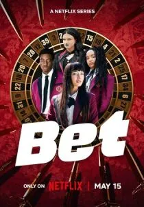 Ставка (сериал, 2025)