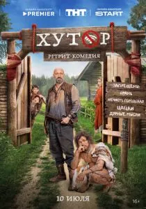 Хутор (сериал, 2025) Хутор (сериал, 2025)