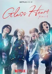 Стеклянное сердце (сериал, 2025) Стеклянное сердце (сериал, 2025)