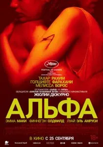 Альфа (2025) Альфа (2025)