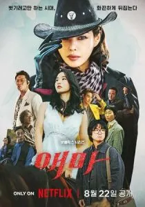 Мадам Эмма (сериал, 2025) Мадам Эмма (сериал, 2025)