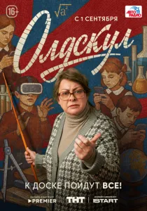 Олдскул (сериал, 2025) Олдскул (сериал, 2025)
