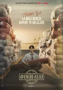 Босс компании «Тайфун» (сериал, 2025) Босс компании «Тайфун» (сериал, 2025)