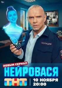 Нейровася (сериал, 2025)