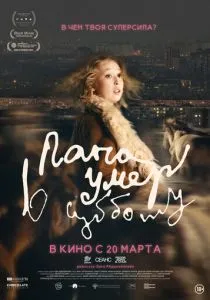 Папа умер в субботу (2024)