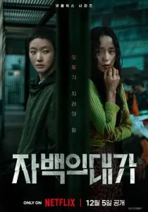 Цена признания (сериал, 2025)