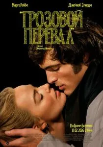 Грозовой перевал (2026)