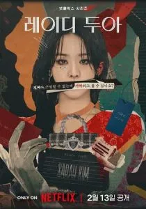 Искусство Сары (сериал, 2026)