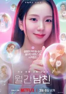 Бойфренд по запросу (сериал, 2026)