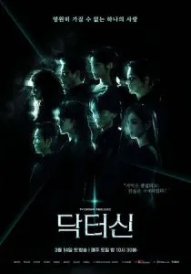 Доктор Щин (сериал, 2026)