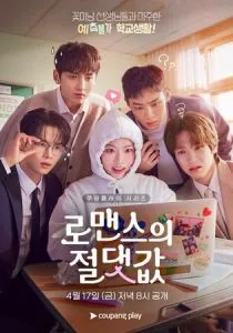 Абсолютная величина любви (сериал, 2026)