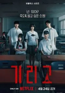 Загадай свою смерть (сериал, 2026)