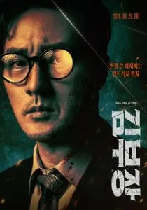Менеджер Ким (сериал, 2026)