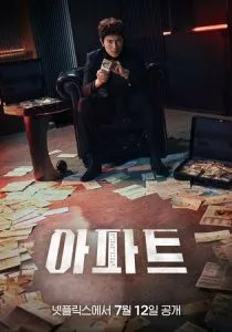 Квартирная работа (сериал, 2026)