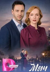 Мяч (сериал, 2026)