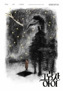 Девочка-тень (2026)