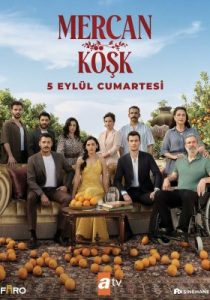 Коралловый особняк (сериал, 2026)