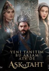 Любовь и Трон (сериал, 2026)