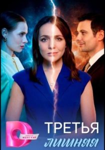Третья лишняя (сериал, 2026)