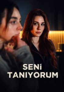Я тебя знаю (сериал, 2026)