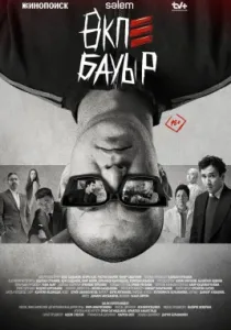 Брат в печёнках (сериал, 2026)