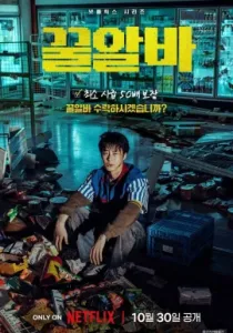 Идеальная работа (сериал, 2026)