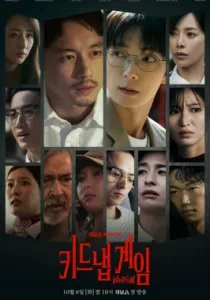 Игра в похищение (сериал, 2026)