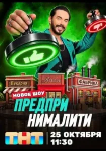 Предприниматели (2026)